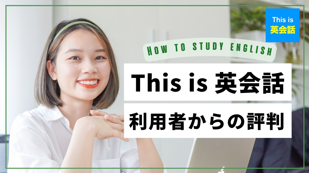 This is 英会話